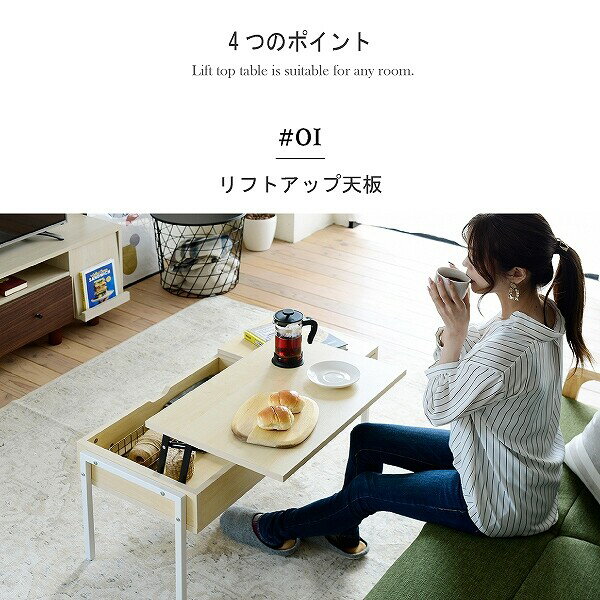 JK-PLAN(ジェイケイ・プラン) 昇降式 センターテーブル (カラー:ホワイトナチュラル) KKS-0025-WHNA [KKS0025WHNA] [3]