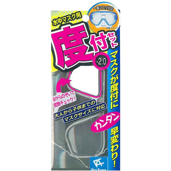 Reef Tourer（リーフツアラー） 水中マスク用度付セット（ライトグレー・度数：-6.0） TBT-RA0509-LGY--6.0 2