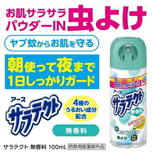 虫除け 対策 予防 スプレー 蚊 ブユ ブヨ アブ ノミ ダ サラテクト 無香料 100ml ...