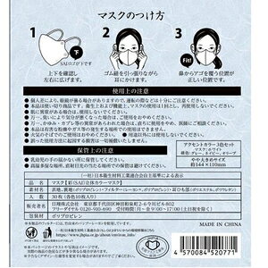 彩立体マスクアクセントカラー3色セット やや大...の紹介画像3