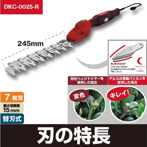 アルスコーポレーション ハイパワー造園バリカンカルゼ　コンパクト DKC-0025-R