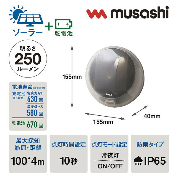 ムサシ どこでもハイブリッドソーラーライト3W　丸型 SWL-HB102 musahi RITEX [SWL...
