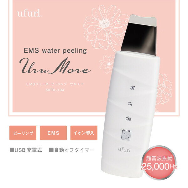 Joshin web 家電とPCの大型専門店のマクロス EMSウォーターピーリング MEBL-134 Uru More（ウルモア） [MEBL134マクロス]｜アングル2