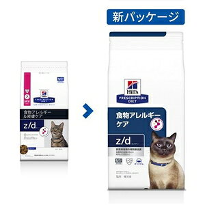 Joshin web 家電とPCの大型専門店のキャットフード 療法食 ヒルズ 猫 z/d 食物アレルギーケア (プレーン) 2kg ヒルズ ネコZ/D(プレ-ン)2KG｜アングル2