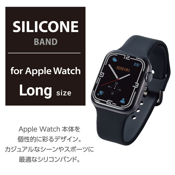 エレコム アップルウォッチ バンド Apple Watch Ultra 2 / Ultra / SE ( 第2世代 / 第1世代 ) / Series 9 / 8 / 7 / 6 / 5 / 4 / 3 / 2 / 1 [ 49mm 45mm 44mm 42mm ] シリコン ベルト ロングサイズ ブラック AW-45BDSCLBK