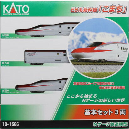 ［鉄道模型］カトー 【再生産】(Nゲージ) 10-1566 E6系新幹線「こまち」 基本セット(3両)_2