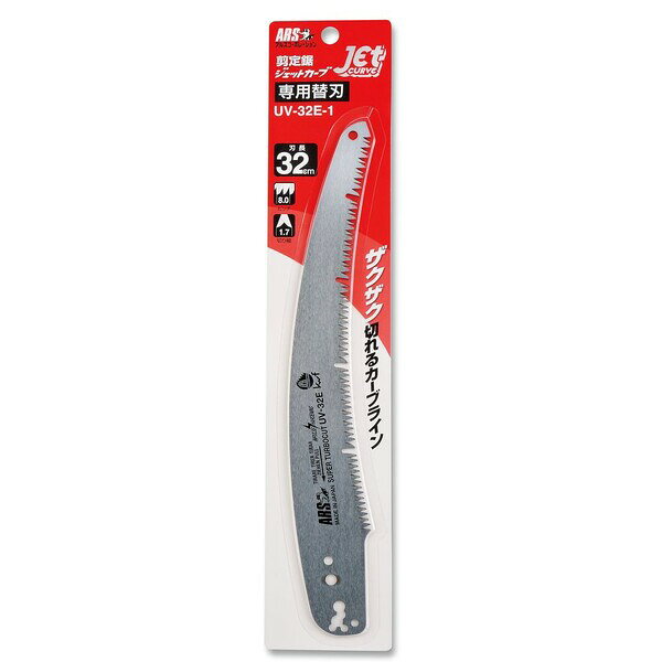 アルスコーポレーション 剪定鋸ジェットカーブ32 替刃 UV-32E-1