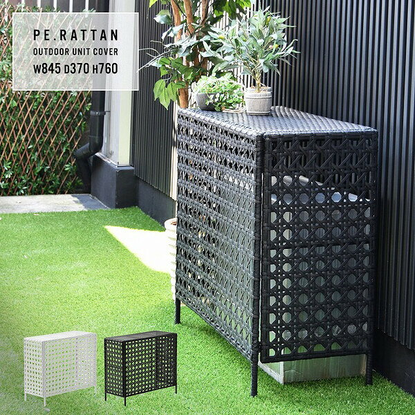 Joshin web 家電とPCの大型専門店のB.Bファニシング ラタン調 室外機カバー(ホワイト) ONGS0081RAWHT [ONGS0081RAWHT]｜アングル2