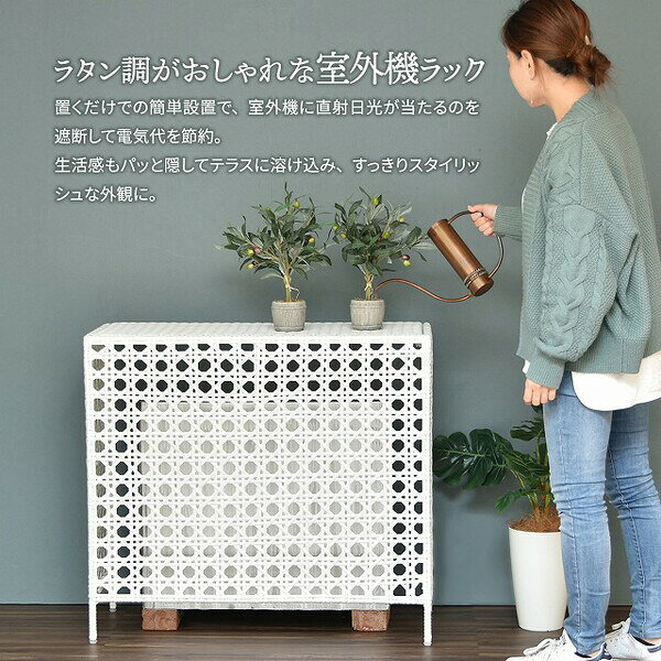 Joshin web 家電とPCの大型専門店のB.Bファニシング ラタン調 室外機カバー(ホワイト) ONGS0081RAWHT [ONGS0081RAWHT]｜アングル3