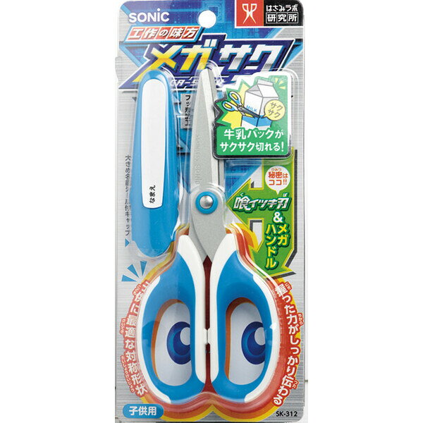 Joshin web 家電とPCの大型専門店のソニック メガサク 学童はさみ（青） SK-312-B｜アングル2