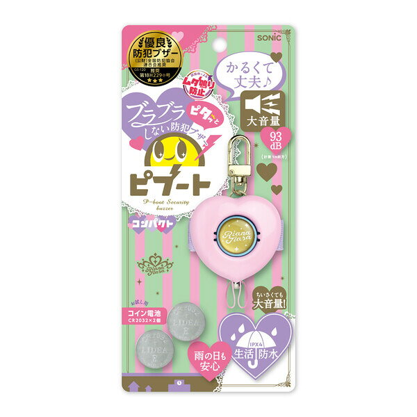 ソニック 防犯ブザー ピブート コンパクト リアナティアラ （ピンク） GS-120RT-P GS120RTP jism-14421883 Joshin web 家電とPCの大型専門店 サンプル画像2