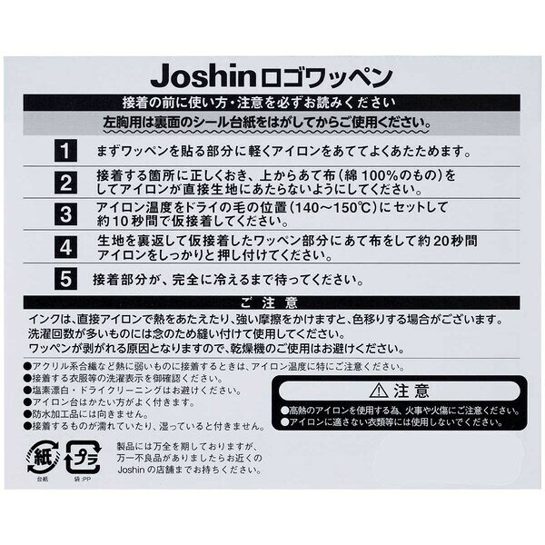 Joshin Joshinロゴワッペン JoshinワッペンSET