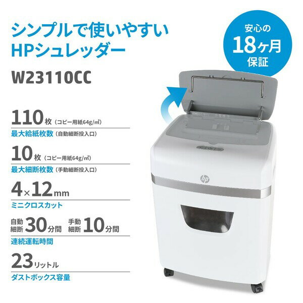 HP(エイチピー) HPオートフィードシュレッ...の紹介画像2