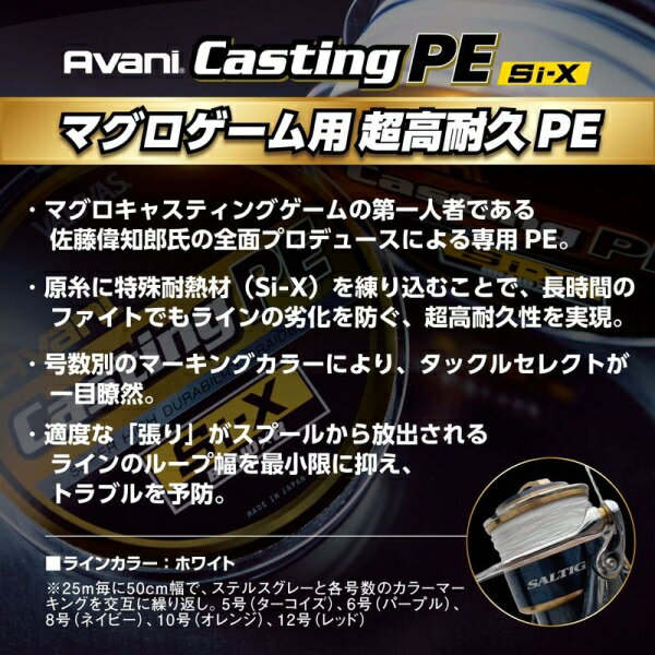 バリバス アバニ キャスティングPE Si-X X8 400m ホワイト (8号/最大115lb) アバニ キャスティングPE Si-X 400m(8ゴウ/115lb) 2