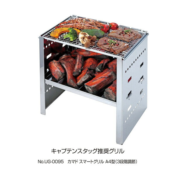 キャプテンスタッグ カマド　スマートグリル　A4型用アミ UG-2043(キヤプテンスタ...