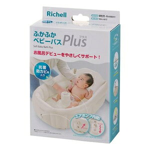 ふかふか ベビーバスプラスK リッチェル フカフカベビ-バスプラスK BE