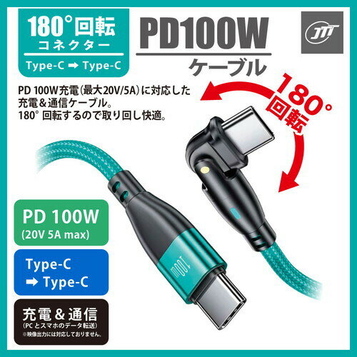JTT 180°回転コネクタ PD100W Type-Cケーブル 1m（レッド） 180RPD-10M-RD 2