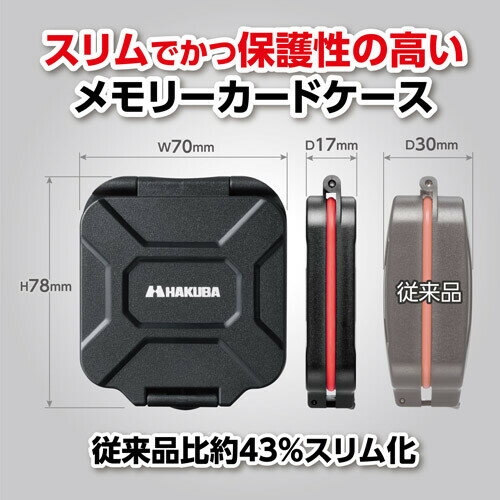 ハクバ ハードメモリーカードケーススリム SD4【SDカード4枚収納/microSDカード8枚収納】（レッド） DMC-23SD4RD HAKUBA 2