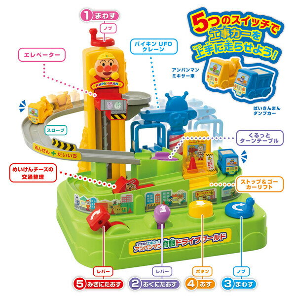 ジョイパレット すすめ！工事カー！ アンパンマン育脳ドライブワールド それいけ！アンパンマン 3