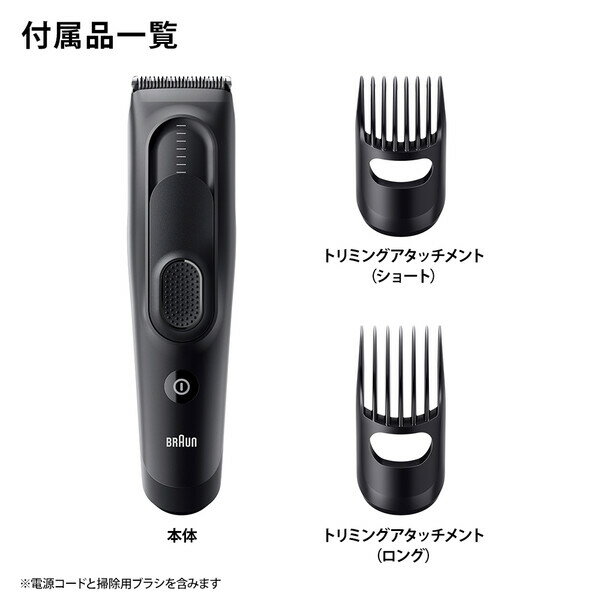 ブラウン ヘアーカッター（ブラック） HC5330 BRAUN [HC5330]