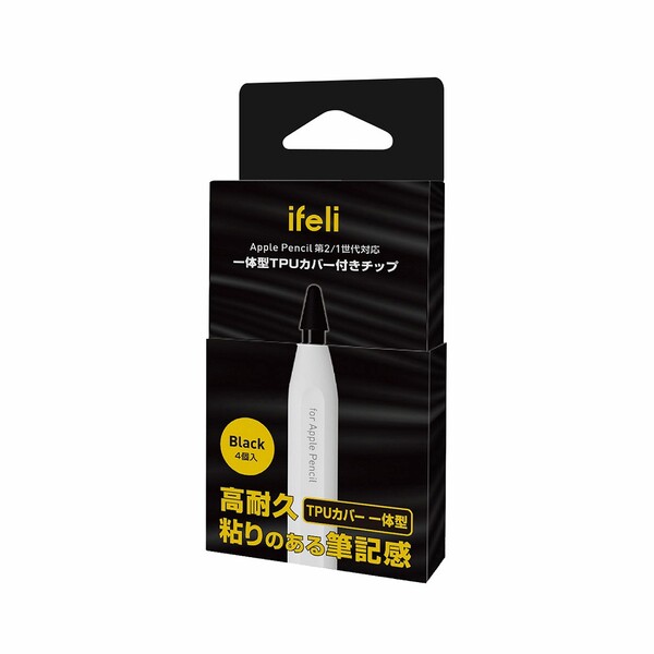 ifeli Apple Pencil用 一体型TPUカバー付きチップ（4個入り）（ブラック） IF00062