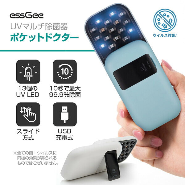 essGee UVマルチ除菌器（ブラック） EG18754 エスジー　ポケットドクター [EG18754]