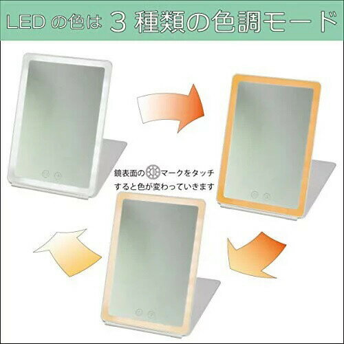 ヤマムラ LEDライトコンパクトミラー　ホワイト YBM-1926 鏡　ウォームライト・ク...