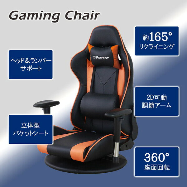 X-factor Xfactor ゲーミングフロアチェア（オレンジ） メーカー直送品(沖縄県・離島お届け対象外)※設置サービス対象外 GFC-XFCT-OR 3