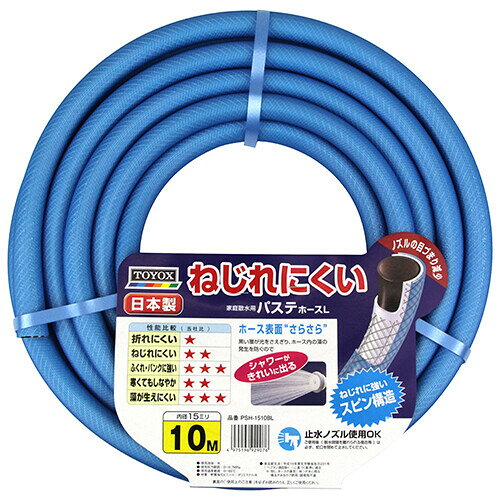 トヨックス パステホースL 10m PSH-1510BL TOYOX