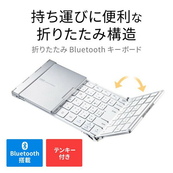 サンワサプライ Bluetooth折りたたみフ...の紹介画像2