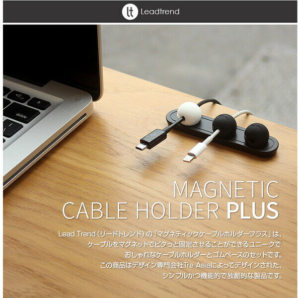 Lead Trend Magnetic Cable Holder PLUS ケーブルホルダー（ホワイト） LT47011