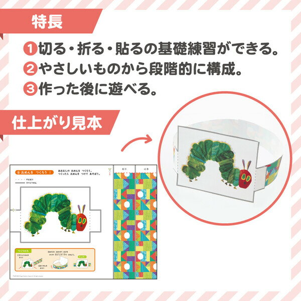 学研ステイフル エリック・カール　きりがみ工作(あおむし) 3