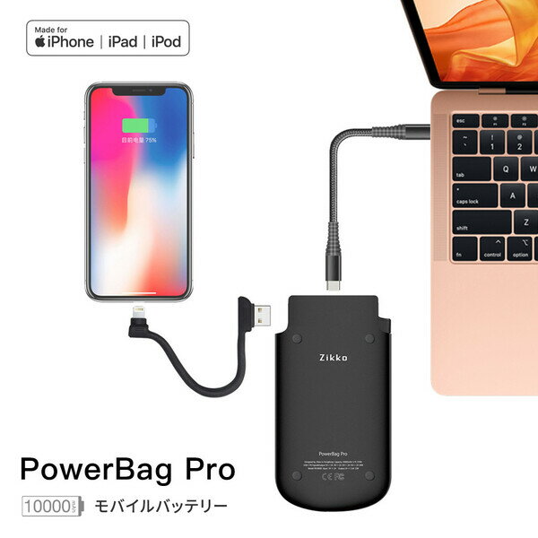 Zikko PowerBag Pro 10000mAh モバイルバッテリー（Type-C×1、Lightning×1、USB（A）×1） ZK15535