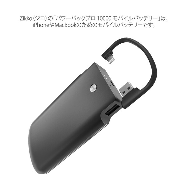 Zikko PowerBag Pro 10000mAh モバイルバッテリー（Type-C×1、Lightning×1、USB（A）×1） ZK15535