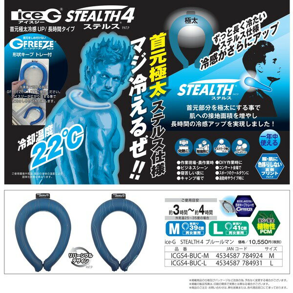 YAMASHIN ice-G ���ƥ륹4 �󸵶����䴶UP Ĺ���֥����� L �֥롼��ޥ� ICGS4-BUC-L(�֥�-��ޥ�) ice-G STEALTH4 ��С����֥�ǥ����� GFREEZE�դ�