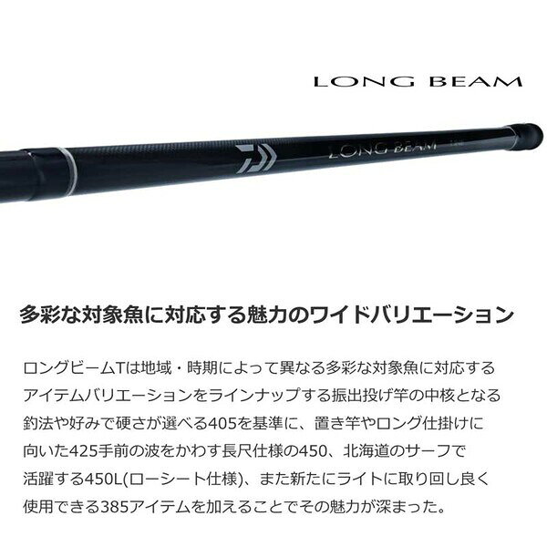 ダイワ 23 ロングビームT 27-450 23ロングビームT 27-450 DAIWA 投げ竿