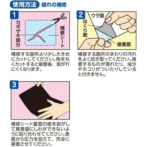 キャプテン 合皮の補修シート 大判（半透明） CP226-33