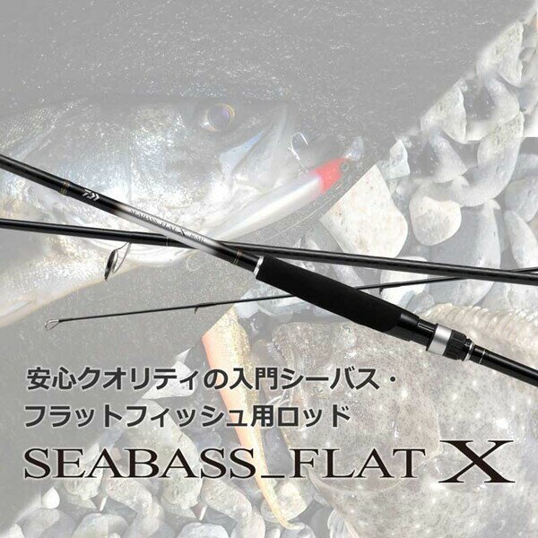 シーバスロッド サーフロッド フラットフィッシュ フラットX 23シーバスフラットX 96M ダイワ 23 シーバスフラットX 96M 9.6ft 2ピース スピニング DAIWA シーバスロッド フラットフィッシュ 2