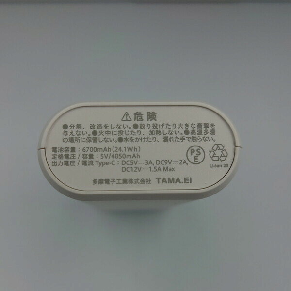 多摩電子 PD対応モバイルバッテリー 6700mA（ホワイト） AxinG（アクシング） TLP102CZW