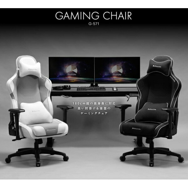バウヒュッテ ゲーミングチェア(ホワイト) G-571-WH
