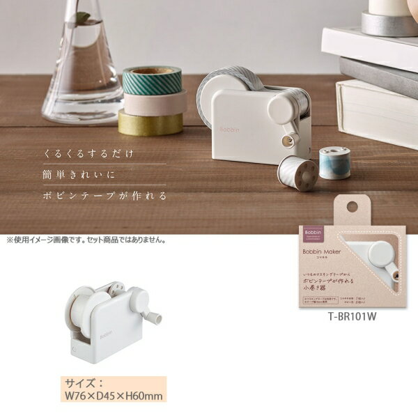 コクヨ コマキキ（ホワイト） T-BR101W Bobbin Maker・Reel