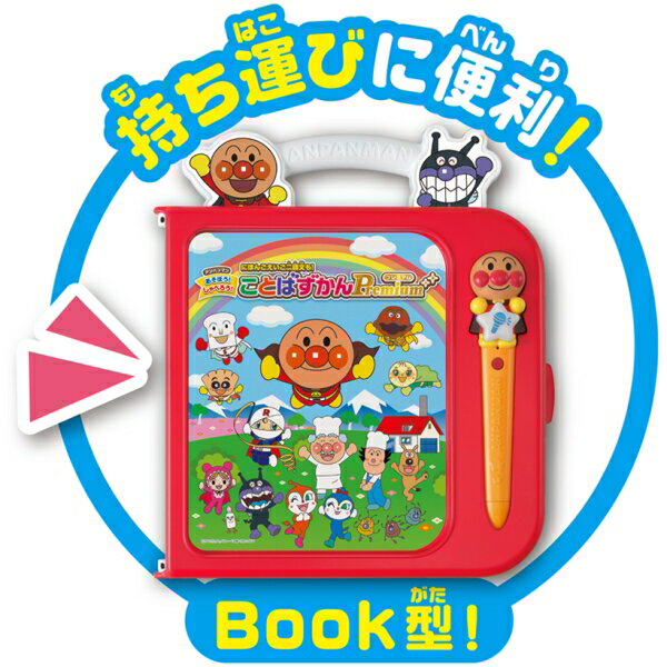 セガフェイブ アンパンマン にほんご えいご 二語文も！ あそぼう！しゃべろう！ことばずかんPremium それいけ！アンパンマン 3