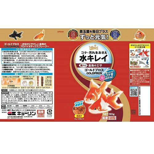金魚用餌 ひかり 金魚用えさ ゴールドプロス 50g キョーリン ゴ-ルドプロス50G