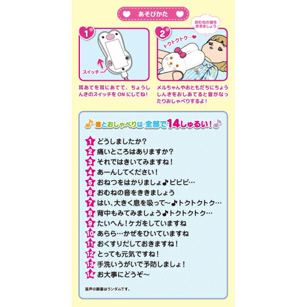 パイロット メルちゃん おしゃべりいっぱい♪うさぎさんちょうしんき