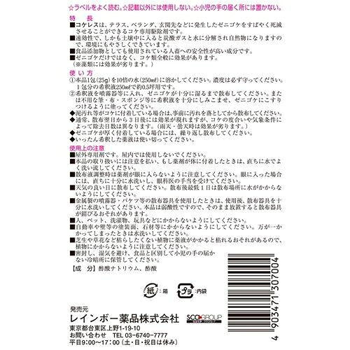 コケレス 25g×2包 レインボー薬品 コケレス25GX2