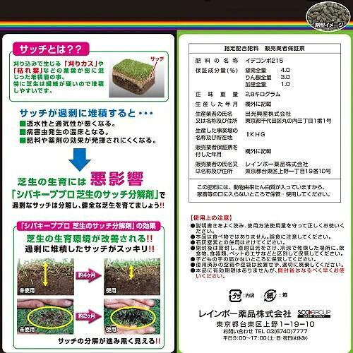 芝生 雑草 シバキーププロ芝生のサッチ分解剤　2.8kg レインボー薬品 シバキ-プPRO...