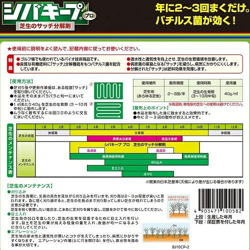 芝生 雑草 シバキーププロ芝生のサッチ分解剤　2.8kg レインボー薬品 シバキ-プPRO...