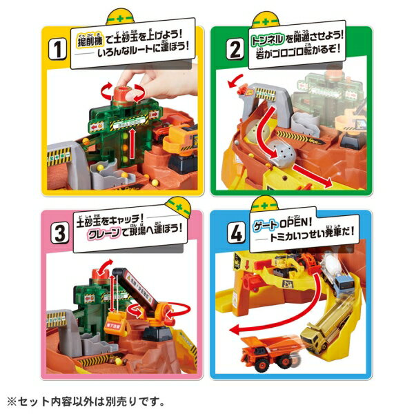 タカラトミー トミカタウン 岩がゴロゴロ！ビッグ工事現場 トミカ