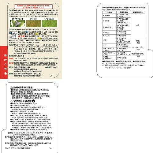 虫からやさしく守るミスト　250ml KINCHO園芸 ムシカラヤサシクマモルルミスト