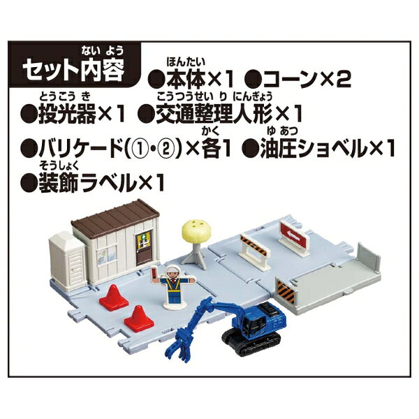 タカラトミー トミカタウン どうろ工事現場（トミカ＆情景パーツ付き） トミカ
